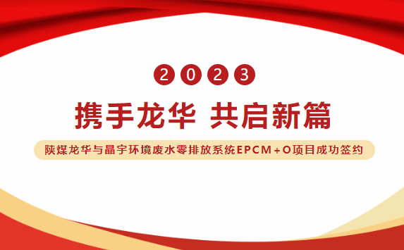 攜手龍華，共啟新篇